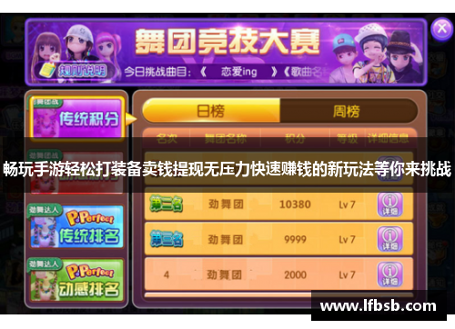 畅玩手游轻松打装备卖钱提现无压力快速赚钱的新玩法等你来挑战