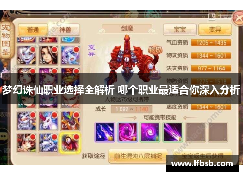 梦幻诛仙职业选择全解析 哪个职业最适合你深入分析
