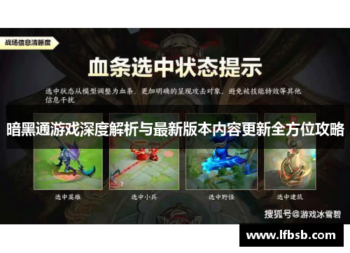 暗黑通游戏深度解析与最新版本内容更新全方位攻略