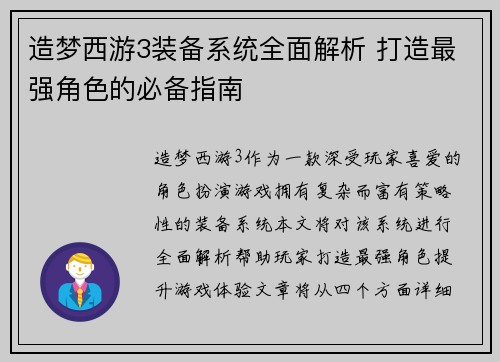 造梦西游3装备系统全面解析 打造最强角色的必备指南