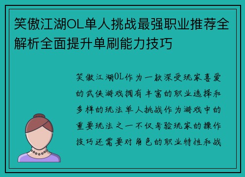 笑傲江湖OL单人挑战最强职业推荐全解析全面提升单刷能力技巧