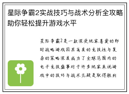 星际争霸2实战技巧与战术分析全攻略助你轻松提升游戏水平