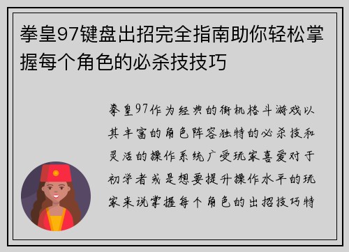 拳皇97键盘出招完全指南助你轻松掌握每个角色的必杀技技巧
